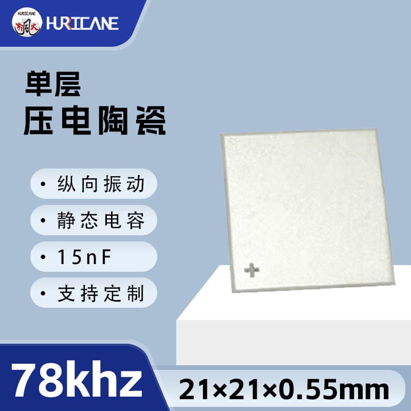 78kHz longitudinal vibration square piezoelectric ceramic plate 21×21×0.55mm low-frequency actuator with PZT transducer