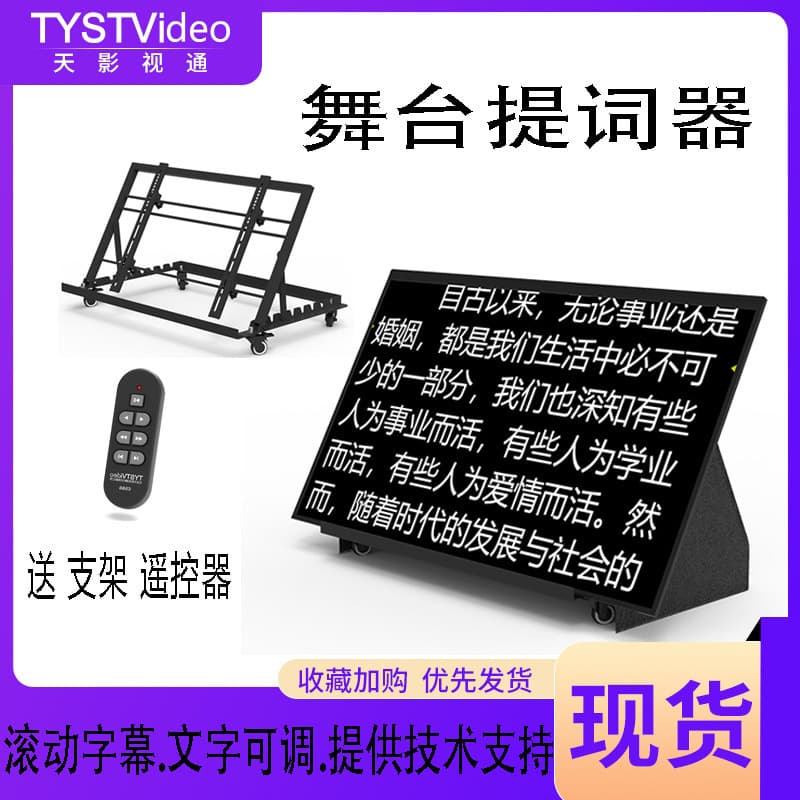 0-60 Inch Stage Teleprompter with Large Screen, Subtitle Display, and TV Stand by Leide Zhu