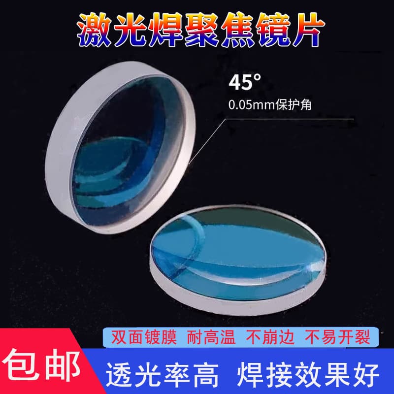 High-Precision Handheld Welding Reflector Lens, Focusing Protection, Collimating Plano-Convex Lens for Super Strong Industry Laser Welder