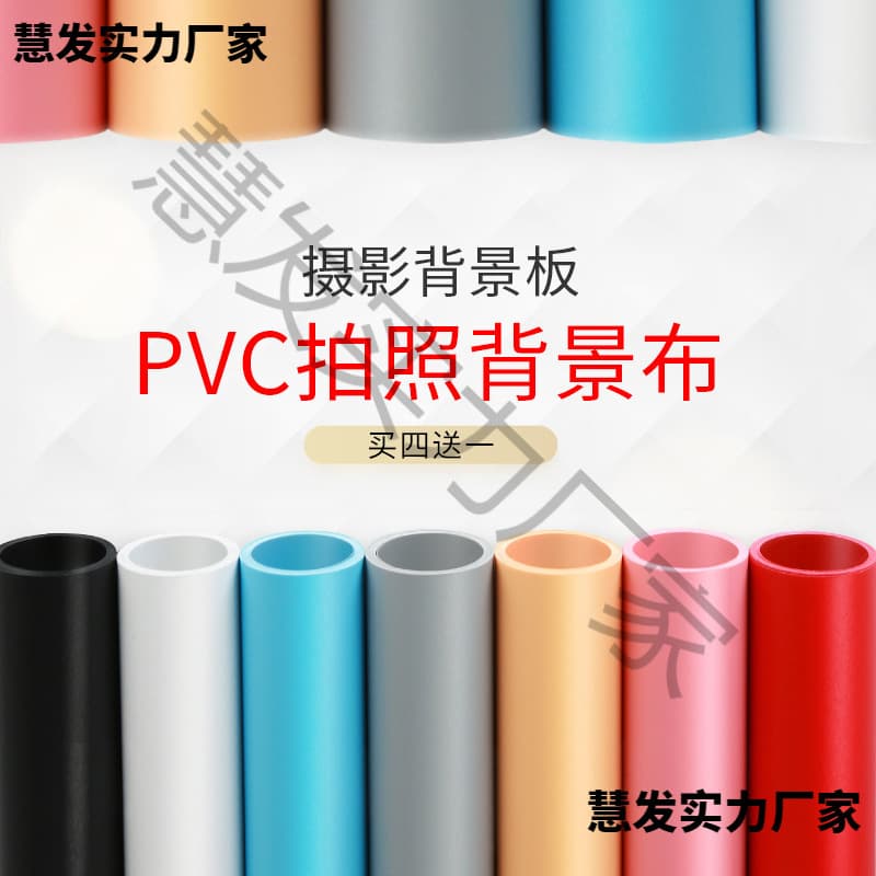 Frosted PVC background board, thickened photo cloth for live streaming, Taobao shooting paper, small photo white/gray live streaming.