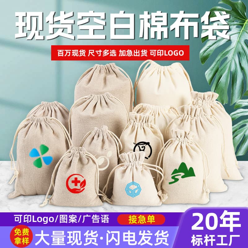 Natural cotton drawstring bags for rice and grains storage, cotton-linen small pouches, canvas drawstring bags with logo printing.