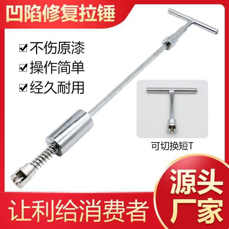Sheet Metal Dent Repair Slide Hammer Dent Puller T-Type Dent Repair Slide Hammer Pulling Tool