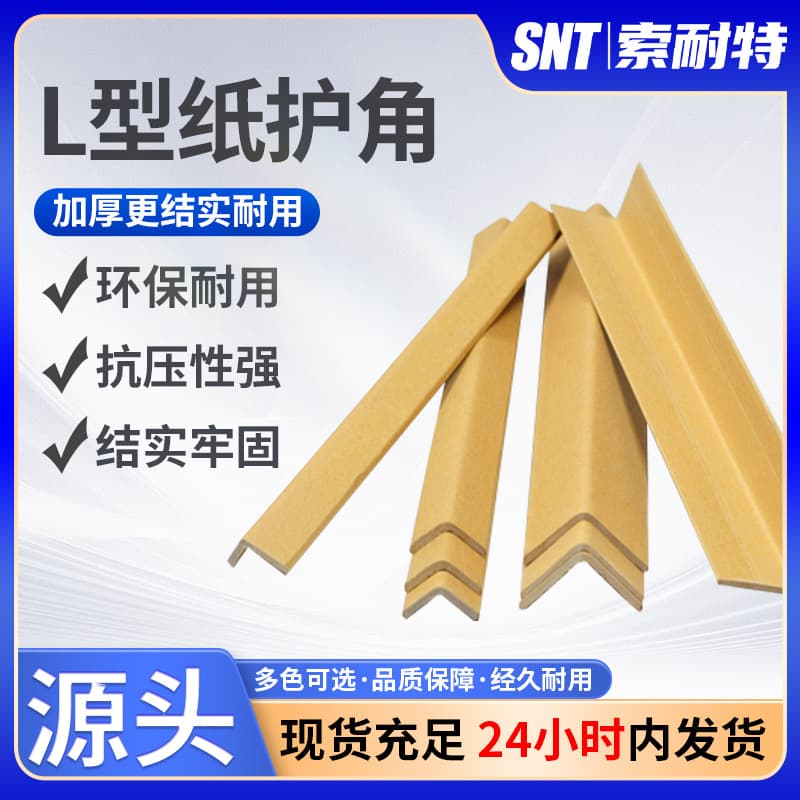 Thickened Paper Corner Guard Right Angle L-Shaped Logistics Transport Impact Protection for Furniture Carton Reinforcement
