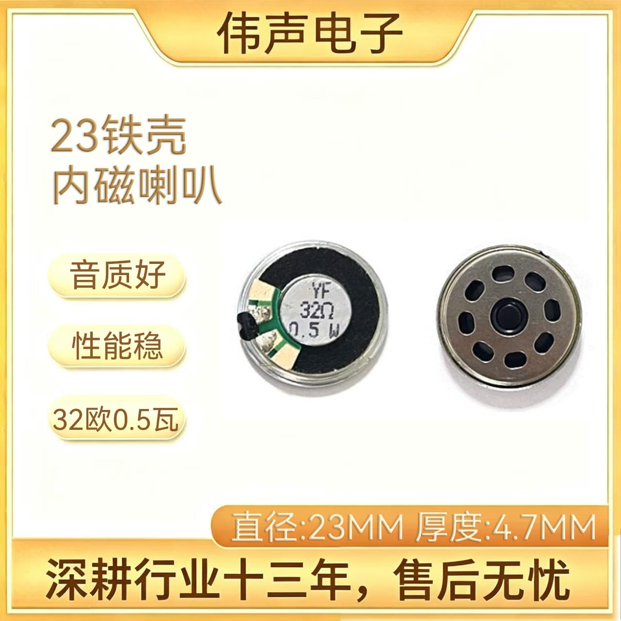 23mm Iron Shell Internal Magnet Speaker Tweeter Small Pet Sound Toy Horn