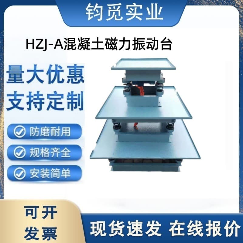 HZJ-A Type Concrete Vibration Test Platform, Wall Brick Magnetic Vibration Table