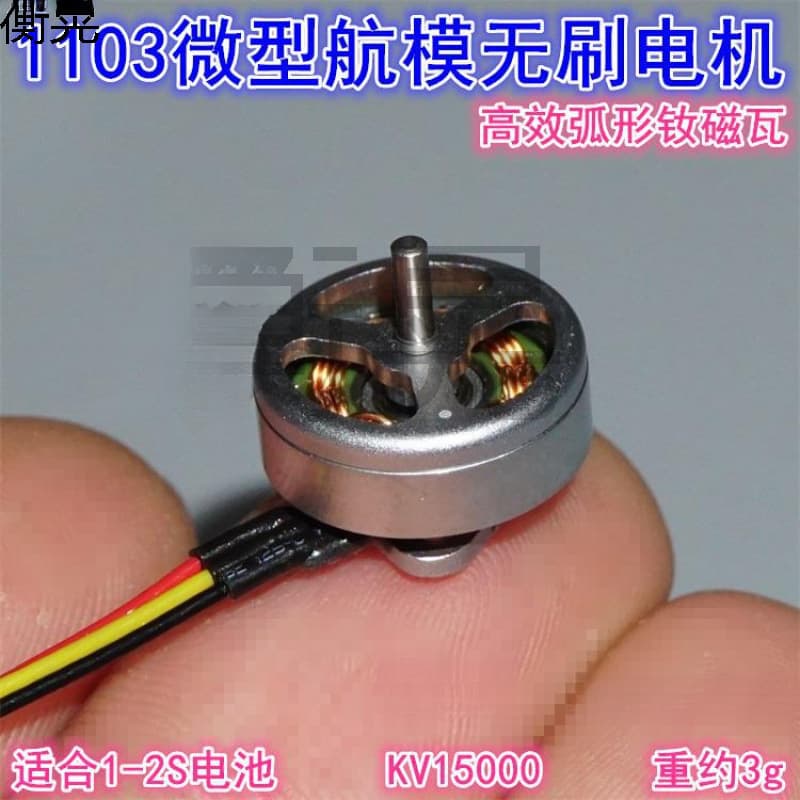 1103 RC High-Speed Brushless Motor 15000KV for Quadcopter FPV Racing Tiny Whoop Micro Brushless Motor