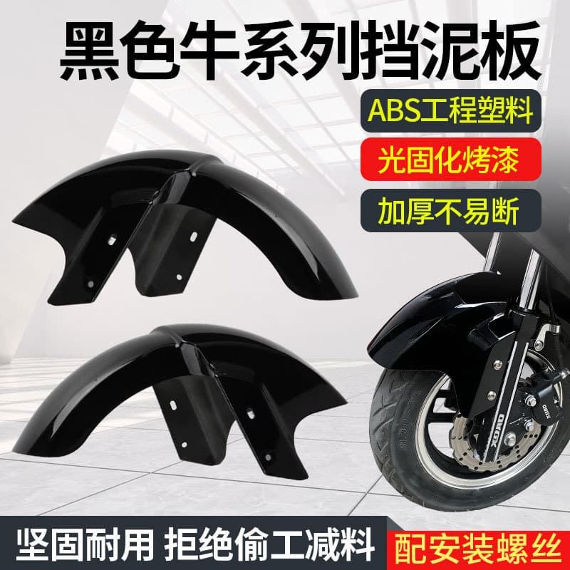 Electric Vehicle Mudguard Compatible with Niu Series Fenders, Extended and Widened Mud Flap, Water and Mud Guard, Strong Versatility