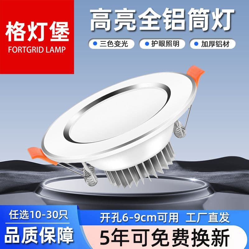 Gedengbao LED anti-glare recessed downlight new upgrade super bright entrance corridor lighting all-aluminum three-color no flicker