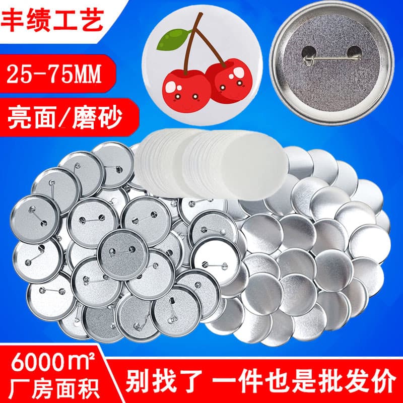 DIY Tinplate Badges for Self-made Pins, Blank Material Matte Badges Wholesale