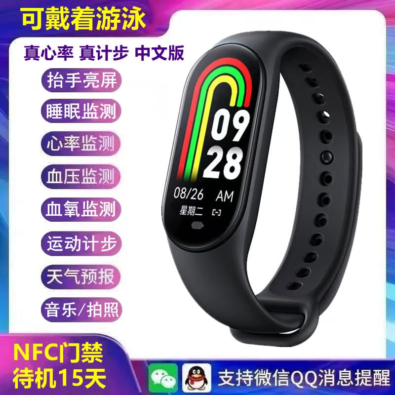 Waterproof M8 Smart Bracelet NFC Access Control Sports Pedometer Heart Rate Blood Pressure Blood Oxygen Health Multi-language M8 Bracelet