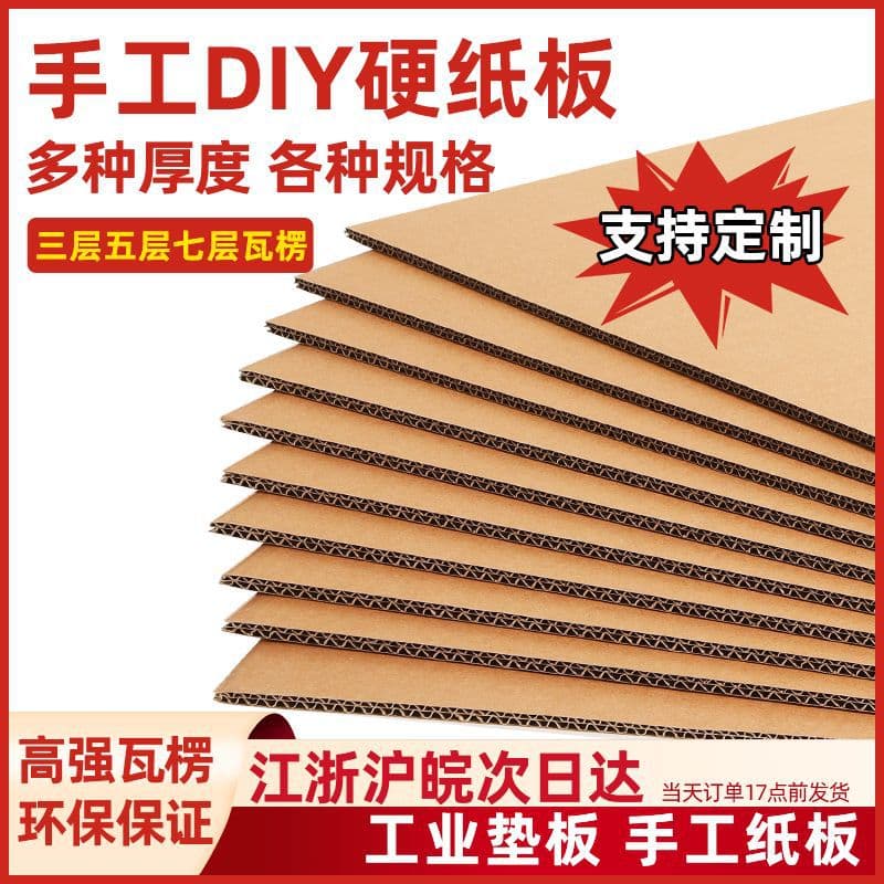 Corrugated cardboard hard thick paper DIY children's pad separator white cardboard model board paper shell free shipping