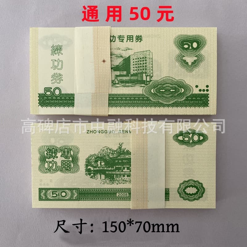 Universal 50 Yuan Counting Coupons, Bank Practice Notes for Finance and Accounting Students, National Accounting Competition Skills Special Vouchers