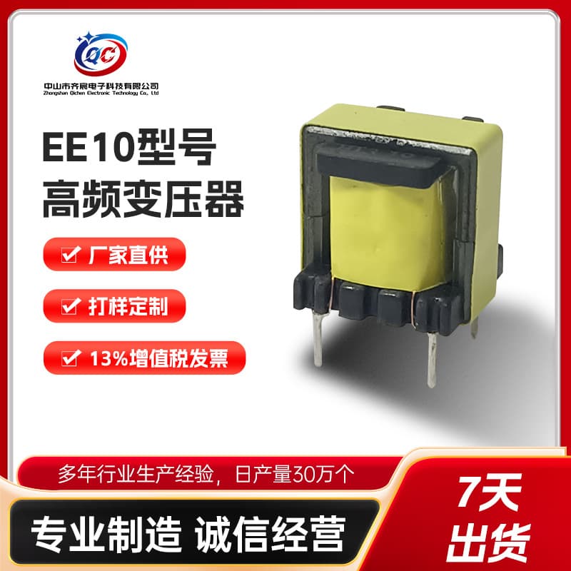 High Frequency Transformer EE10 Vertical Power Adapter Transformer Oil-Immersed Single-Phase Electronic Transformer