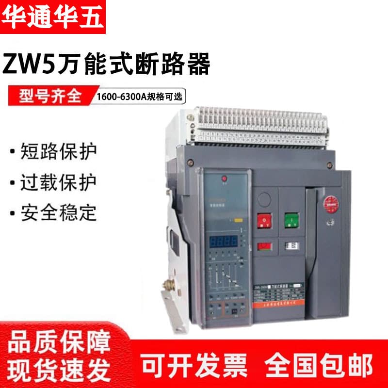 Huatong Huwu Universal Frame Circuit Breaker ZW5-4000-2500 3P 4P-M H L-200A-6300A