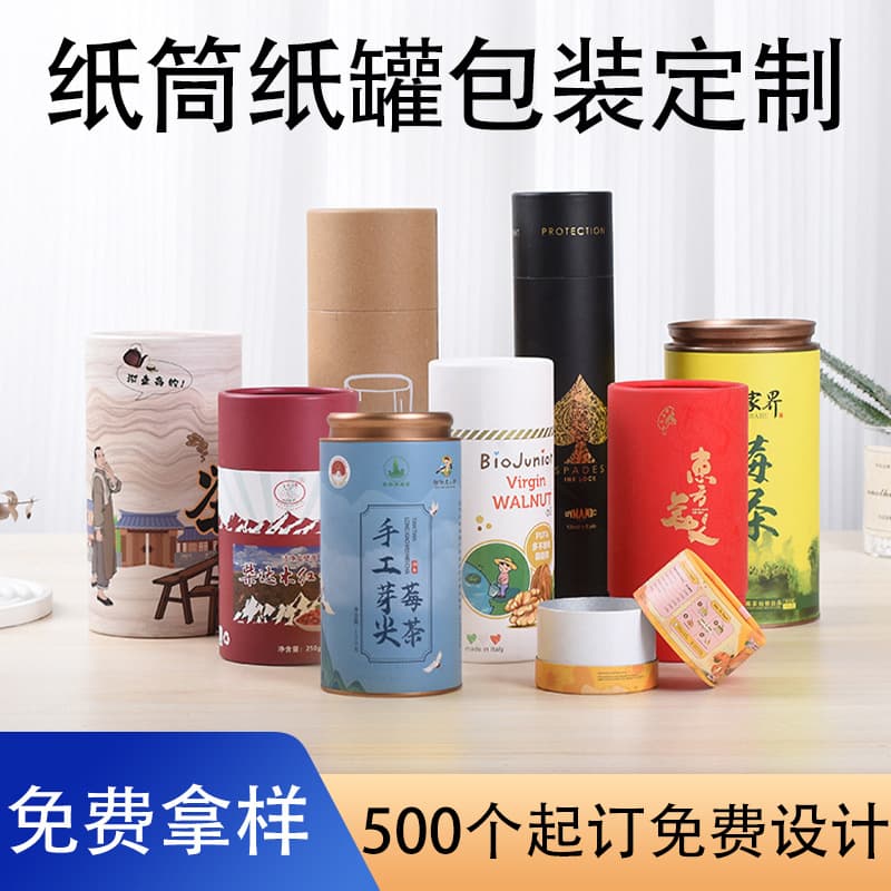 Kraft Paper Tube Can Customization, Spiral Packaging Box with Top and Bottom Lids, Food Lotus Root Powder Tea Cylinder Packaging Paper Can Custom Orders