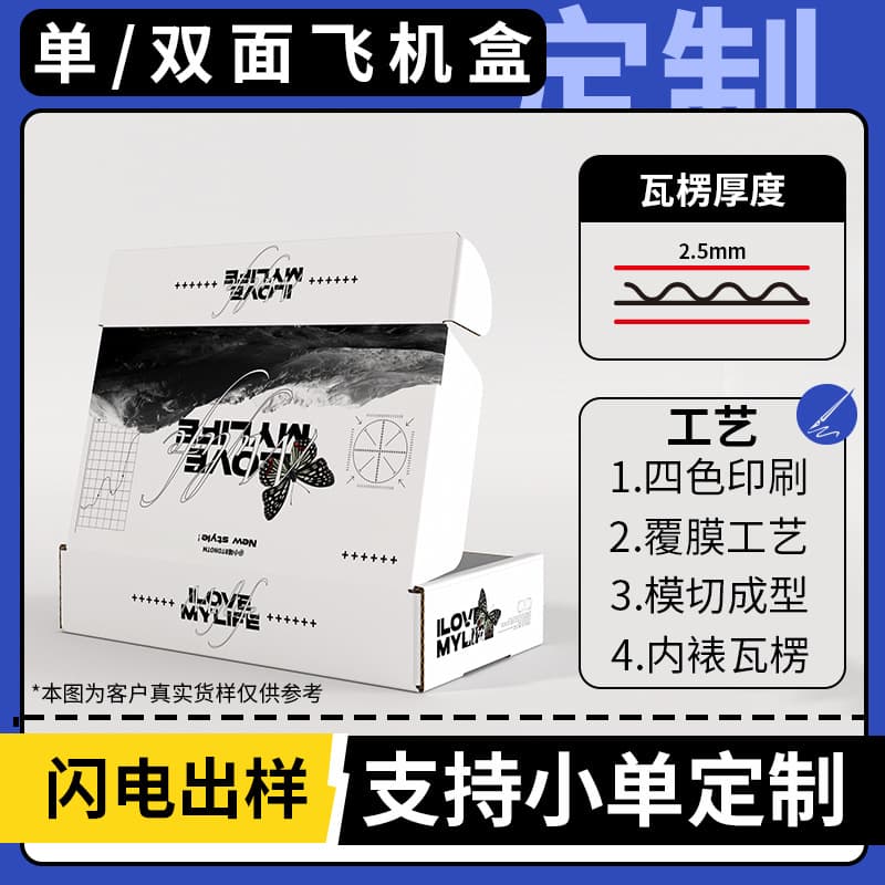 Custom Color Printed Single/Double Side Airplane Box Cardboard Box for Express Delivery Clothing White Cardboard T2 Corrugated Packaging Box