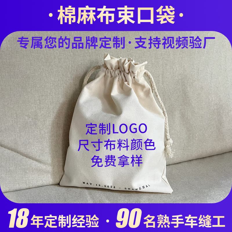 Factory Direct New Cotton Linen Drawstring Pouch Custom Jewelry Bag Gift Packaging Small Pouch with Logo Printing