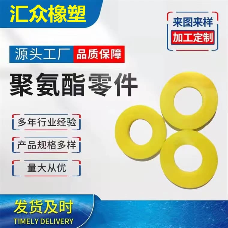 Polyurethane buffer washers, polyurethane shaped parts, PU impact damping blocks, TPU shaped parts processing.