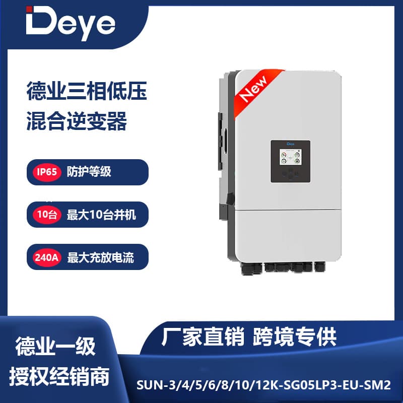 Deye's new EU hot-selling hybrid inverter 5-12K three-phase low-voltage solar energy storage inverter