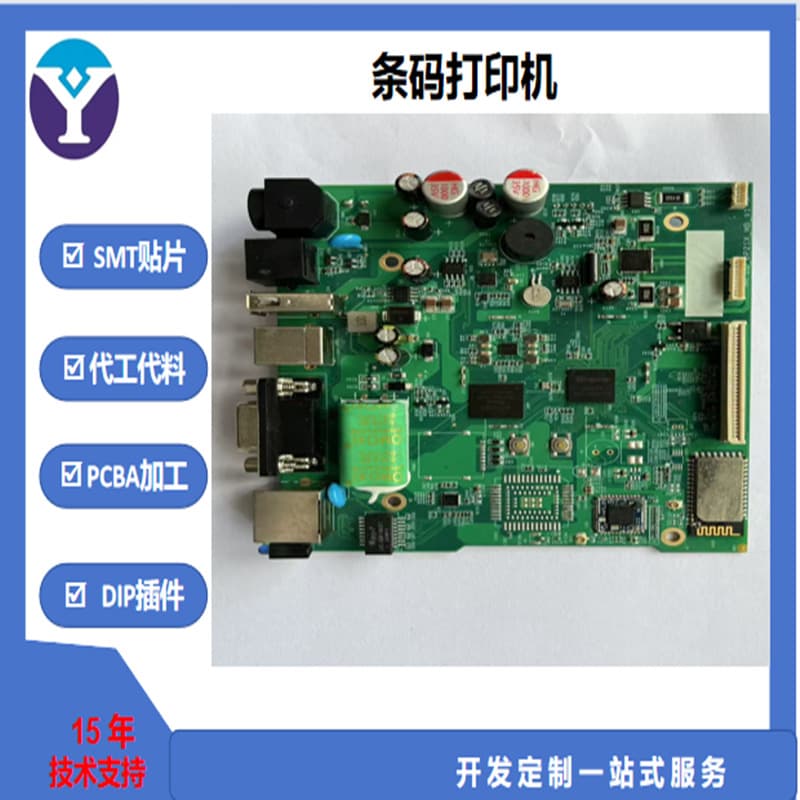 Custom PCBA Barcode Printers (With or Without 4G Module)