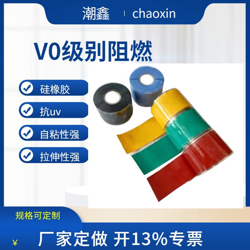 Waterproof cold shrink self-adhesive tape, cross-border manufacturer, silicone rubber insulation, cable sealing self-adhesive tape, foreign trade wholesale.