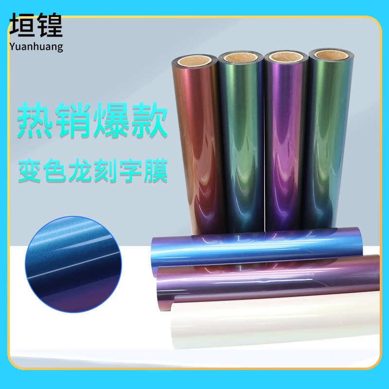 Ready-to-ship wholesale PU chameleon heat transfer lettering film segment color reflective lettering film transfer film