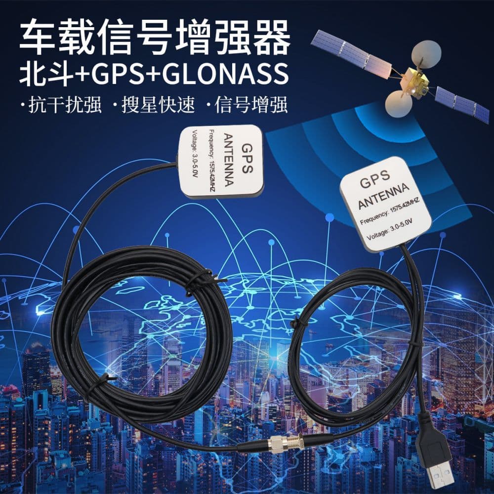 GPS Positioning Antenna Amplifier Car Navigation Signal Booster Vehicle Positioning High-Precision Phone Navigation