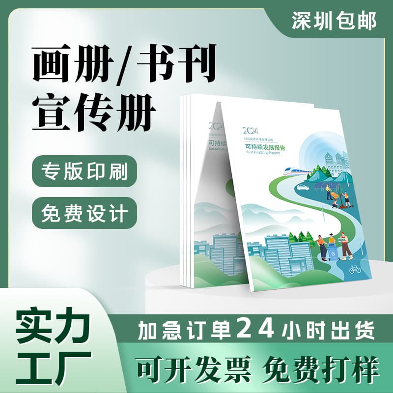 Company Exhibition Promotional Booklets, Children's Book Catalog Design, PB Product Manuals, and Brochure Printing