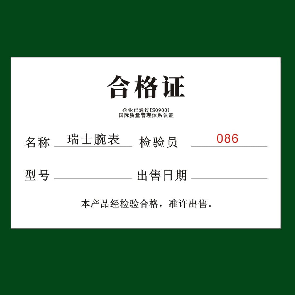 Customized 300g thick paper [no lamination] Swiss watch certificate [free shipping for orders over 1,000 pieces]