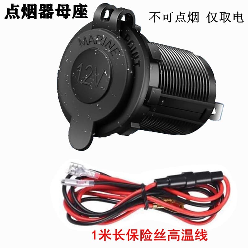 Factory supplies car and motorcycle cigarette lighter socket charging GPS power socket waterproof cigarette lighter female seat