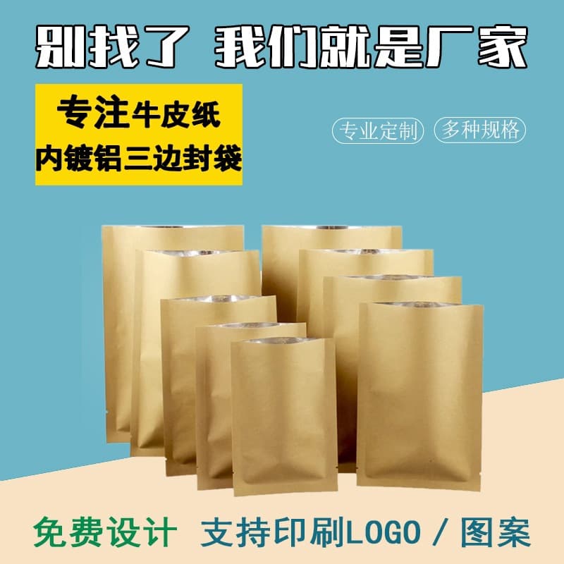 Fengkeda Kraft Paper Aluminum-Plated Three-Side Seal Bag Tea Light-Blocking Moisture-Proof Sealed Bag Food Nuts Grains Packaging Bag