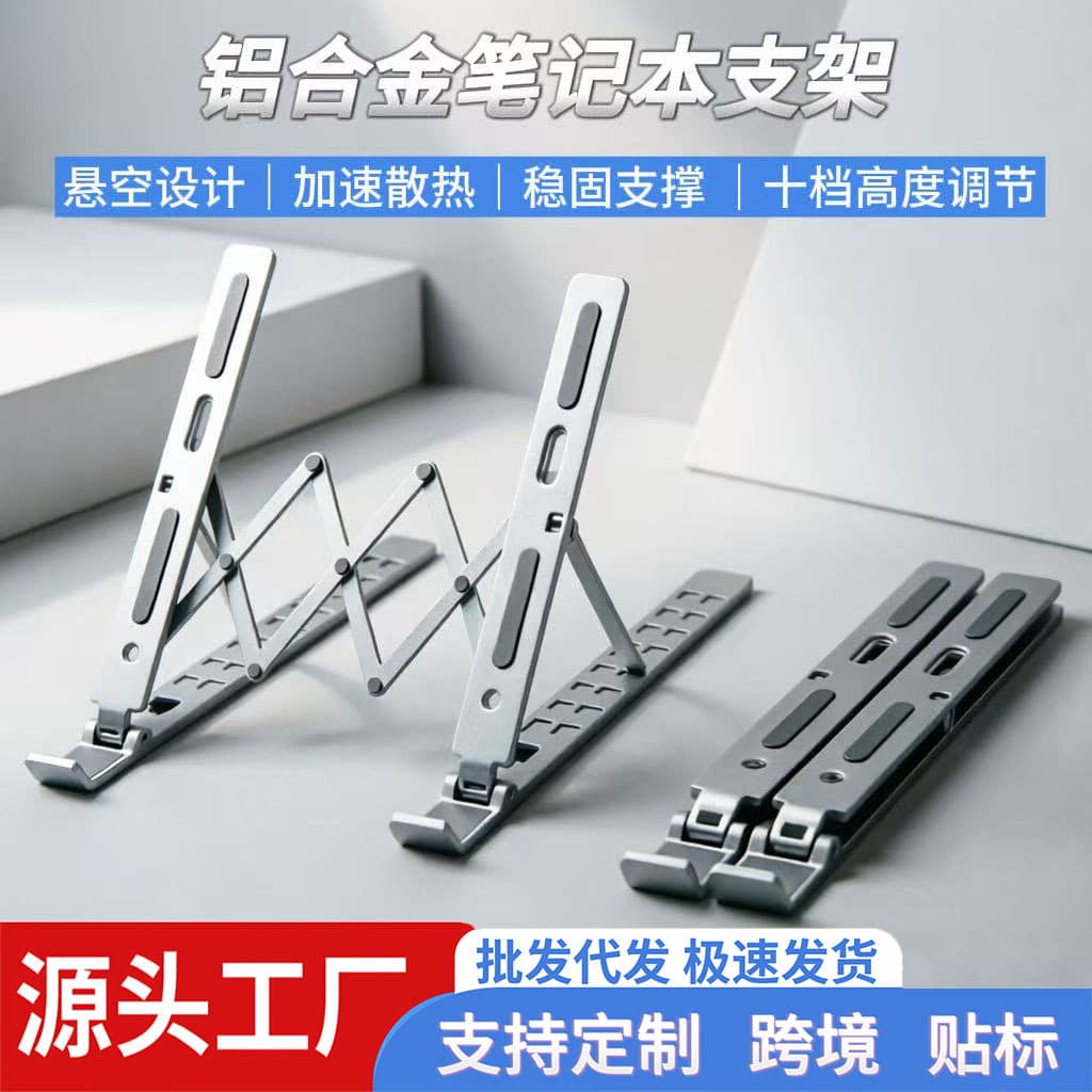 Laptop stand aluminum alloy folding storage portable lift adjustable cooling bracket tablet desktop stand