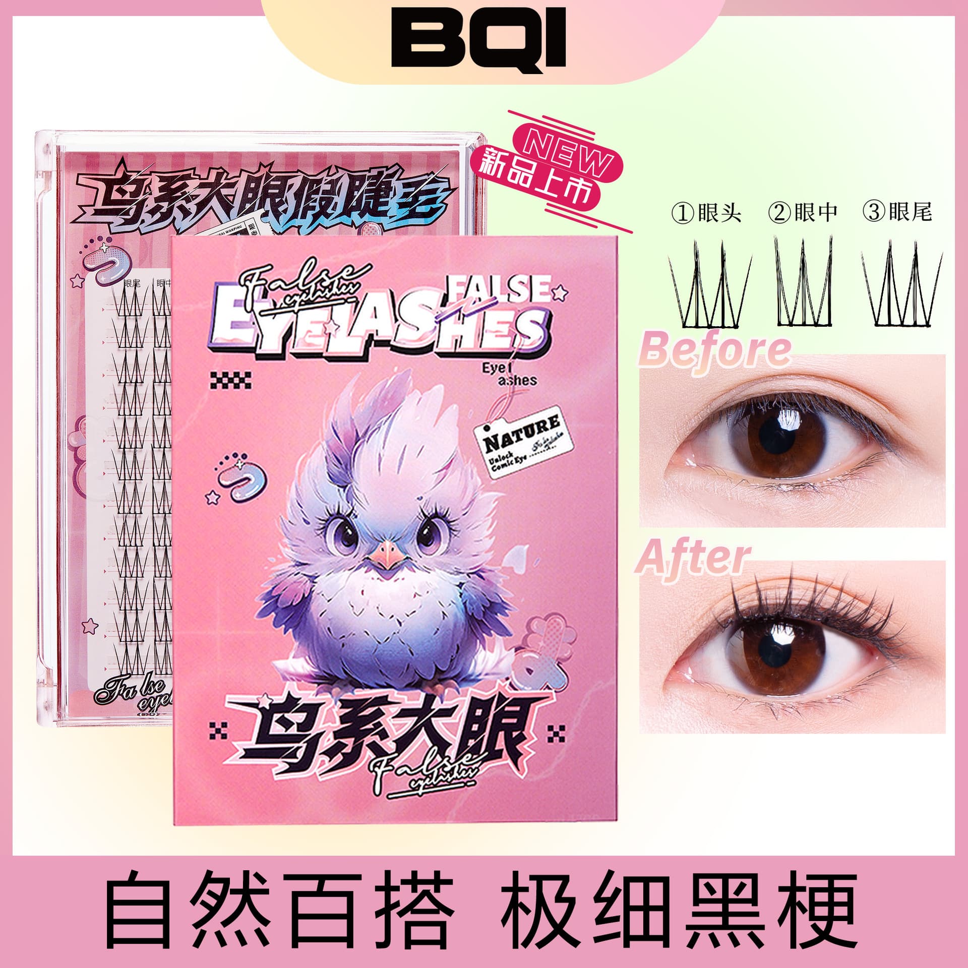 BQI Bird System Large Eye False Eyelashes Natural Feeling Segmented False Eyelashes Beginners Fine Brush Long Lasting Curling Ey