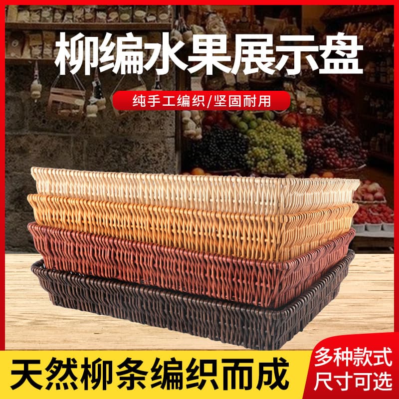 Rattan woven fruit and vegetable basket, willow food crate, woven bamboo display tray, bread and snack storage box.