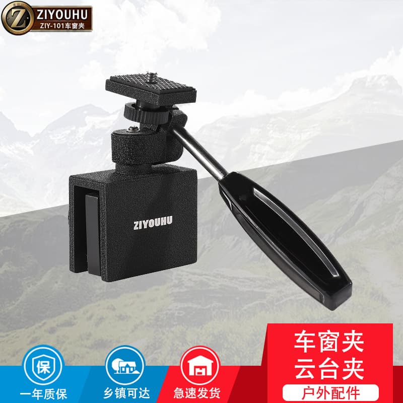 Free Tiger Bracket Accessories Thermal Imaging Infrared Night Vision Telescope Accessories Window Clip Pan-tilt Bracket with Handle