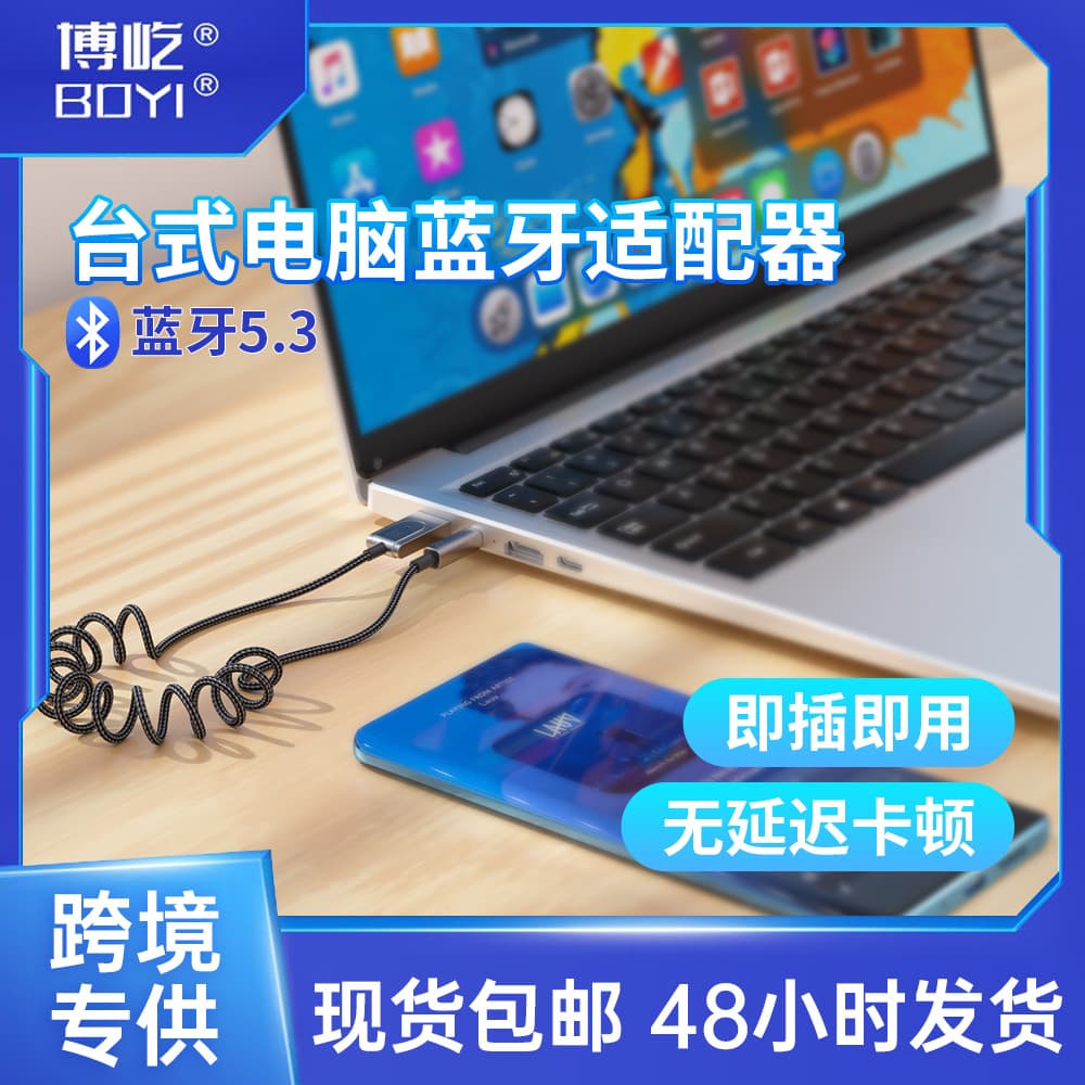 Amazon North America Best Seller Plug-and-Play 5.3 Stereo Noise-Free TV/Desktop Computer Bluetooth Adapter