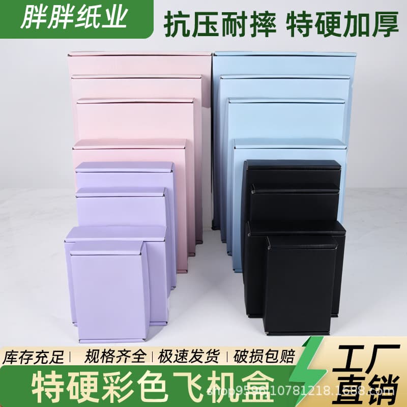 Factory wholesale macaron airplane box candy color box express box packaging box extra strong corrugated cardboard box