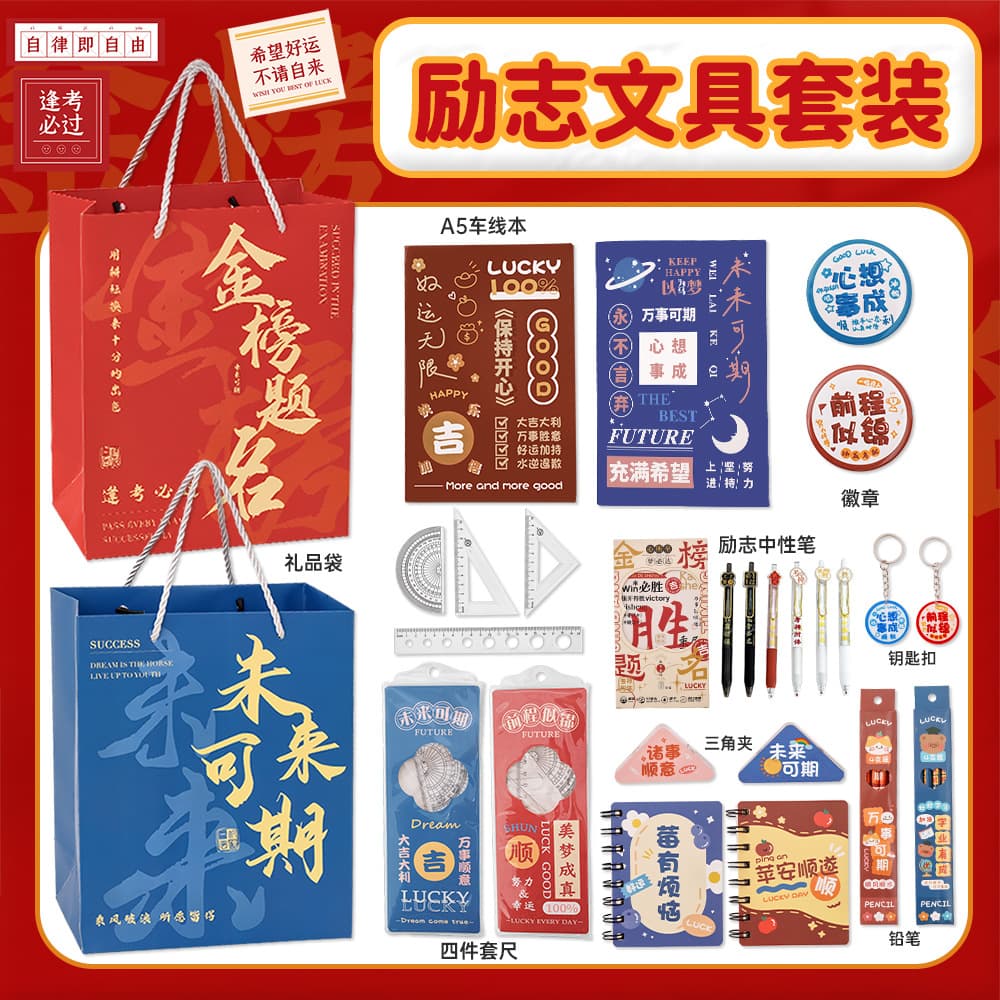 Inspirational text combination stationery set, student school supplies, lucky souvenirs, children's reward spree