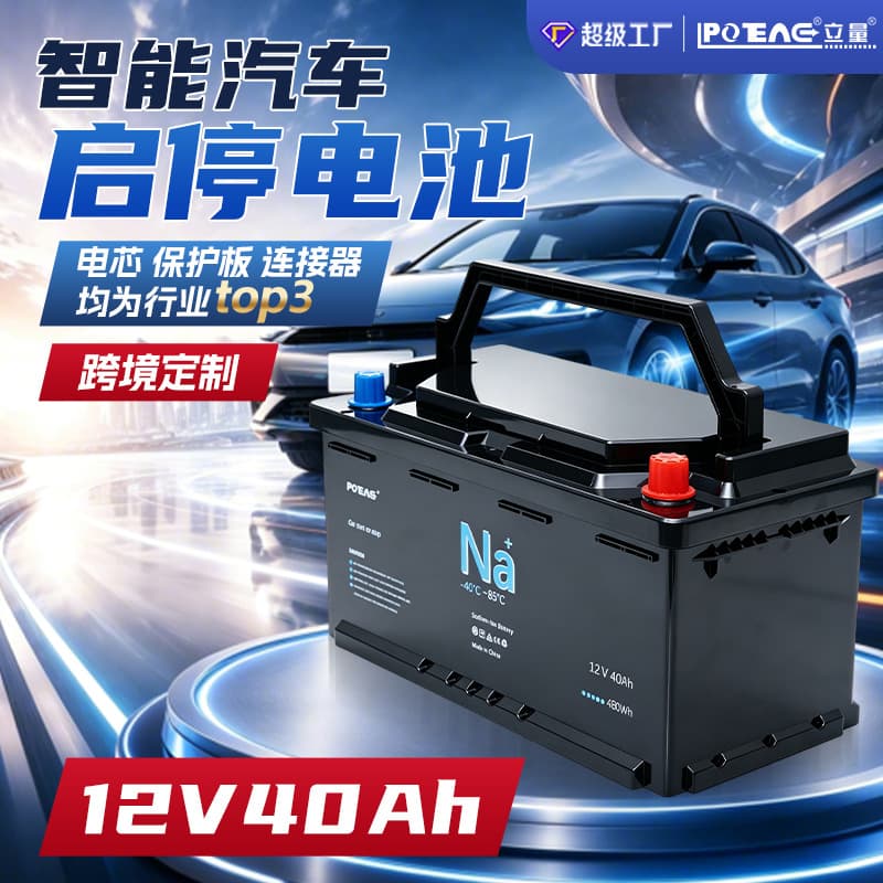 Bluetooth Version New Large Capacity Safe Battery Start-Stop Smart Protection Car Start-Stop Battery 12V 40Ah