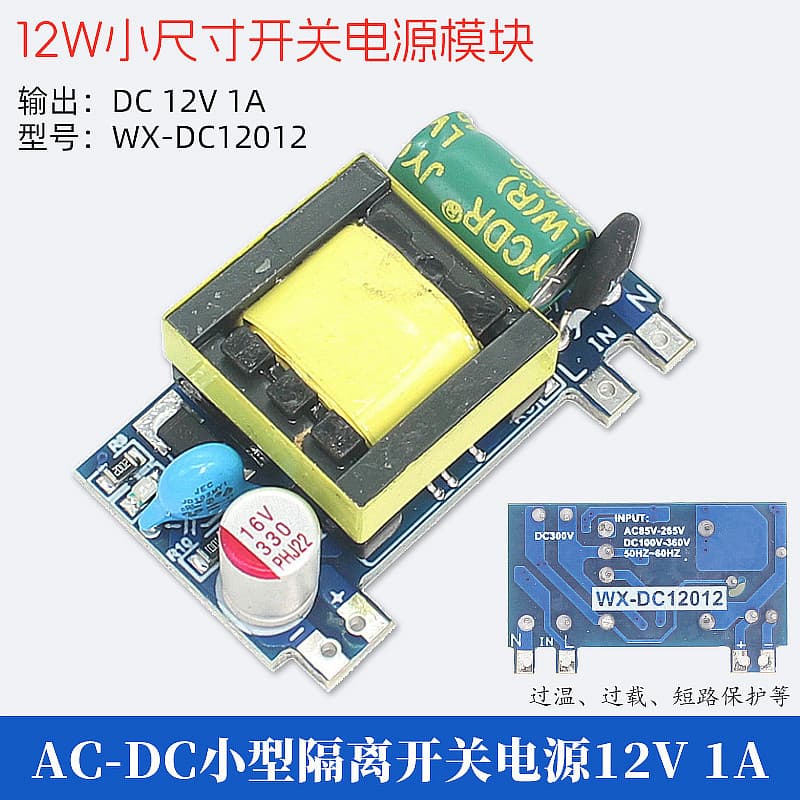 12W Ultra-Small Switching Power Module AC 110V/220V to DC 12V 1A with Protection WX-DC12012