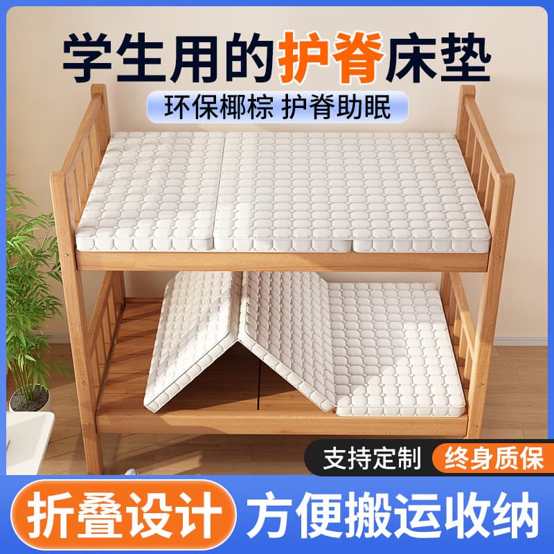 Dormitory Mattress for Students Tri-fold Coconut Coir Latex Hard Pad Single 90x190 Rental Tatami Mat