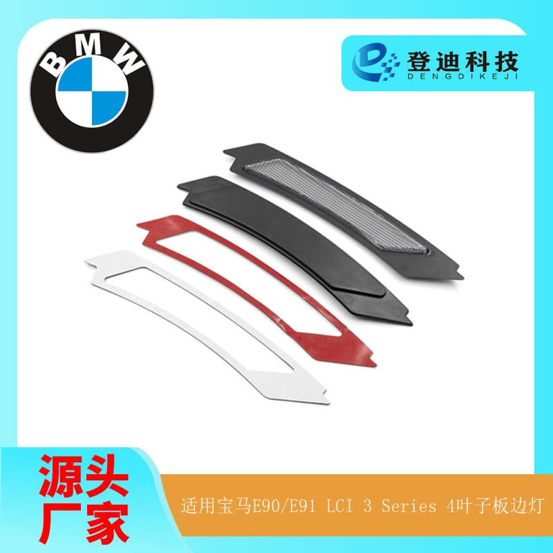 Suitable for 09-11 BMW E90/E91 turn signal light M3 Models side light batch 63147205397