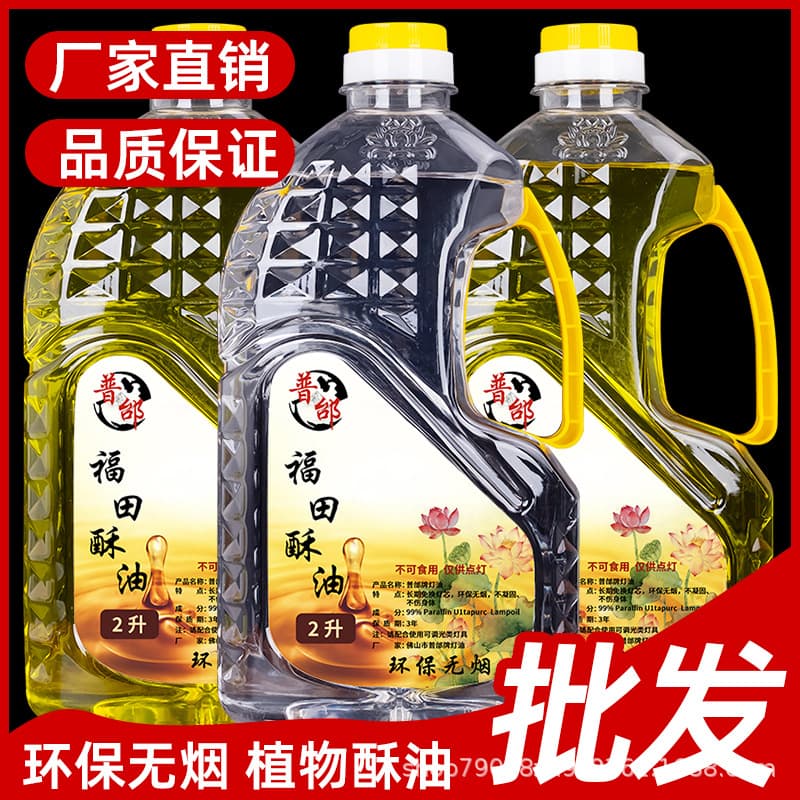 Putai 2L Buddha Offering Temple Taiwan Liquid Ghee Lamp Oil Futian Buddha Lamp Oil Odorless Temple Same Model Liquid
