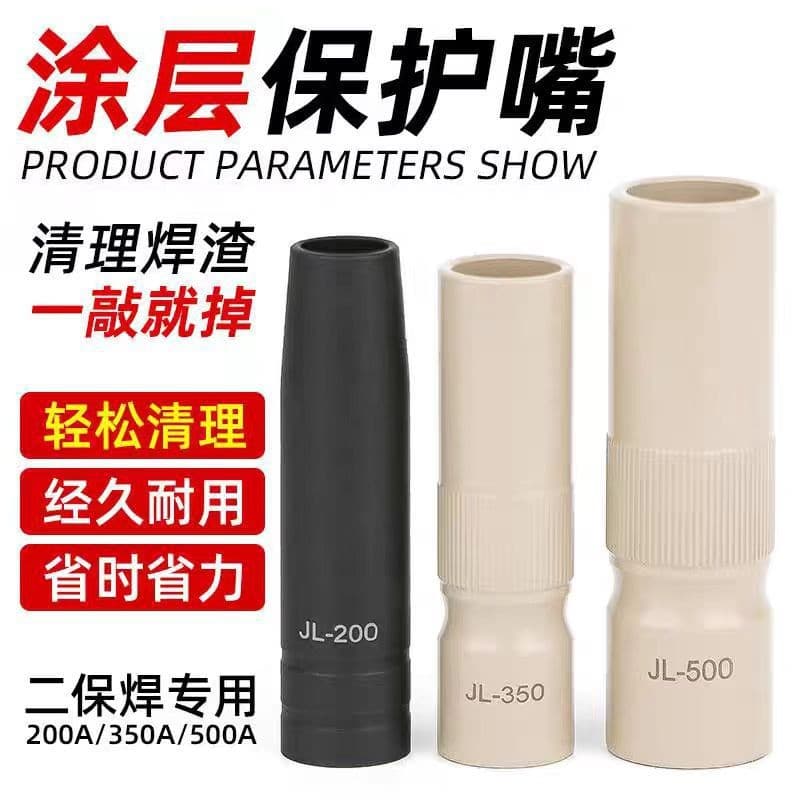 Secondary welding coating protective tip 15AK200A350A500A welding gun protective tip non-stick welding slag gas shielded welding accessories