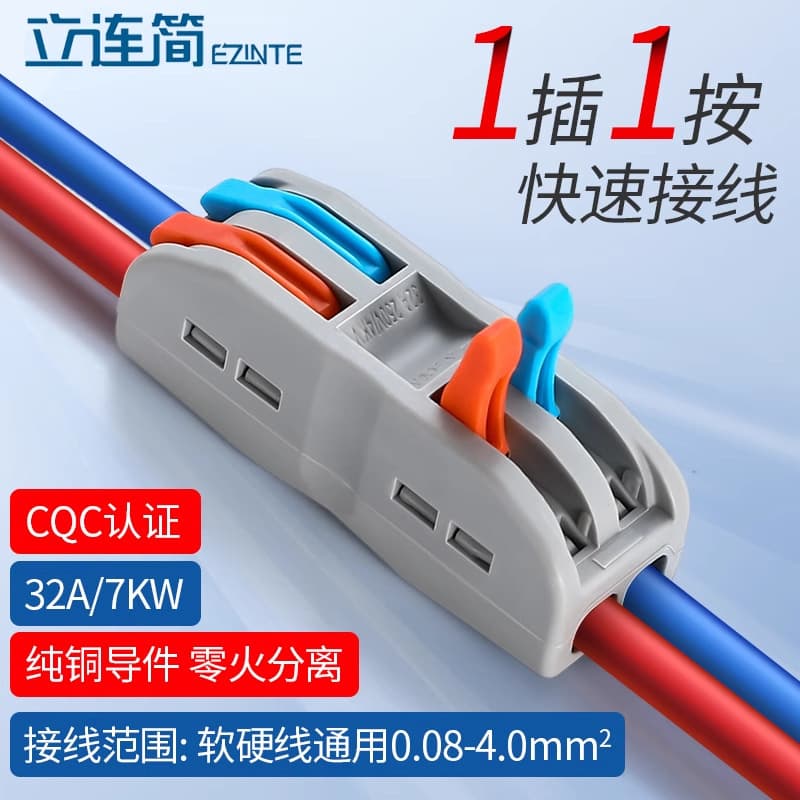 PCT Quick Wiring Terminal SPL-12345 2-Position Multifunctional Electrician Wire Connector 4mm² 2-in-2