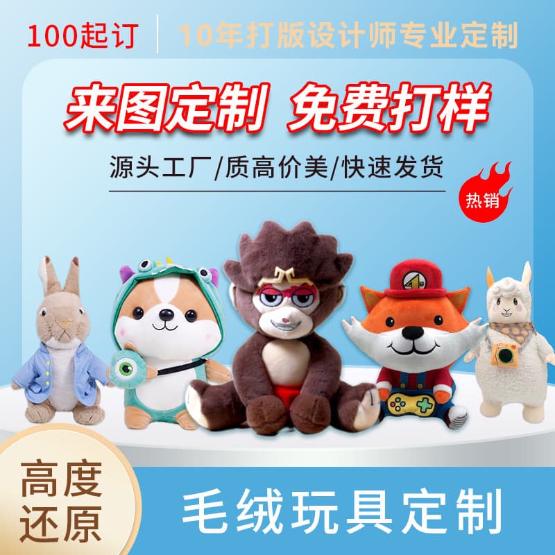 Custom Plush Toy Company - Gift Plush Toys, Custom Design, Made-to-Order from Image, Small Batch Customization