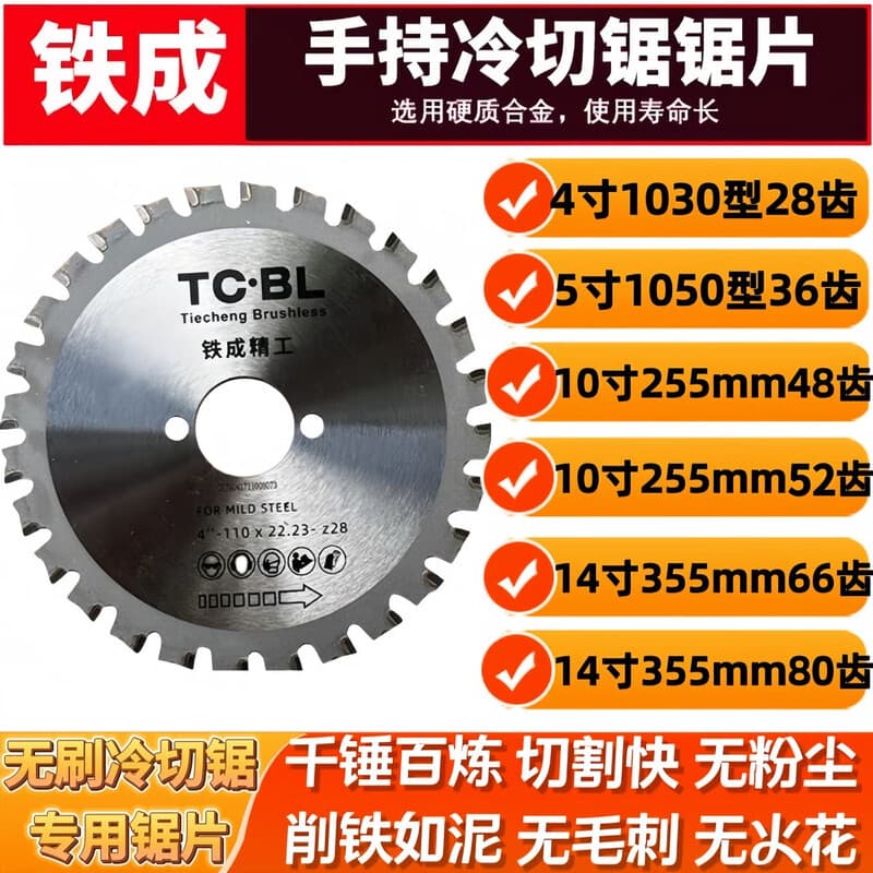 Iron cold cutting saw blade 4 inches 10 inches 14 inches metal cold cutting saw blade cutting iron handheld steel bar cold saw blade