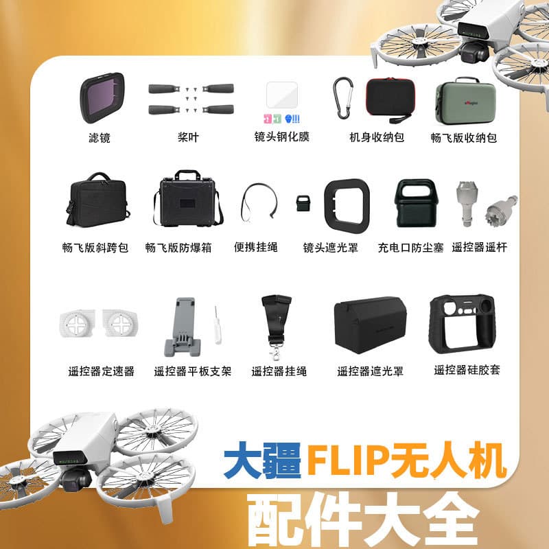 Suitable for DJI Flip Folding Drone Accessories Storage Bag Explosion-proof Box Heightening Tripod Accessories
