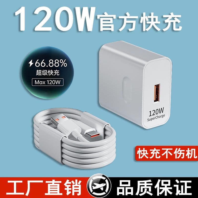 Super fast charging 120W compatible with Huawei, VIVO, Xiaomi, OPPO phones, Honor charger, universal for Android