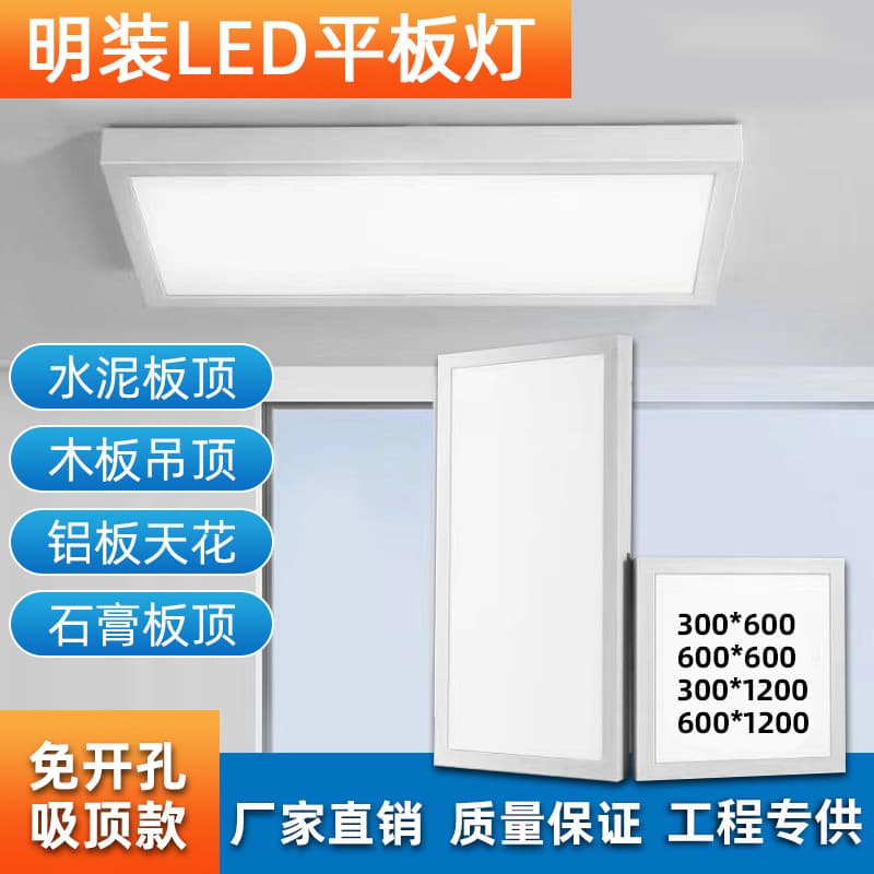 Exposed integrated ceiling LED panel light 600x600 ceiling light 300x1200 gypsum board cement roof panel light